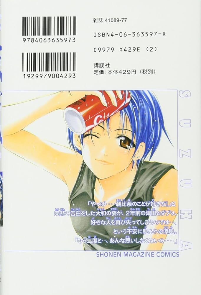 マガジン　涼風　連載開始　2004年12号 涼風（1）』（瀬尾 公治）｜講談社